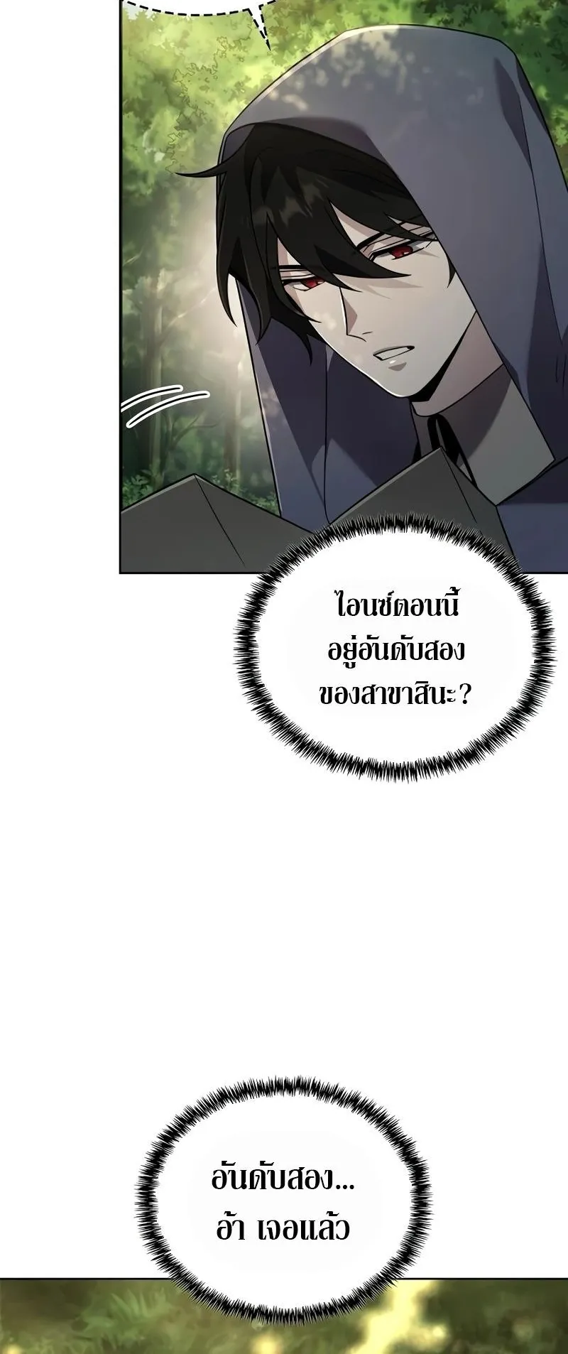 A Cadet Becomes a Prophet ตอนที่ 10 หน้า 55