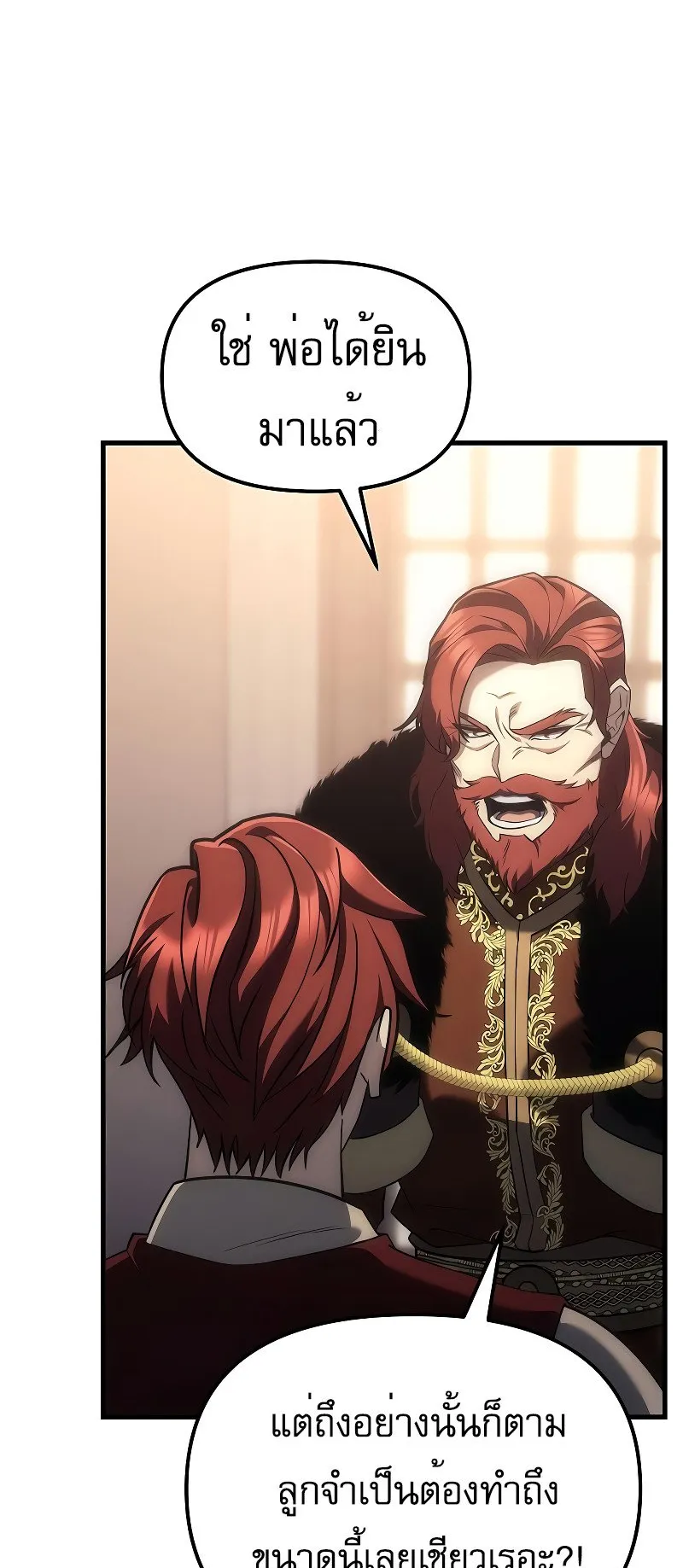 Regressor of the Fallen Family ตอนที่ 3 หน้า 94