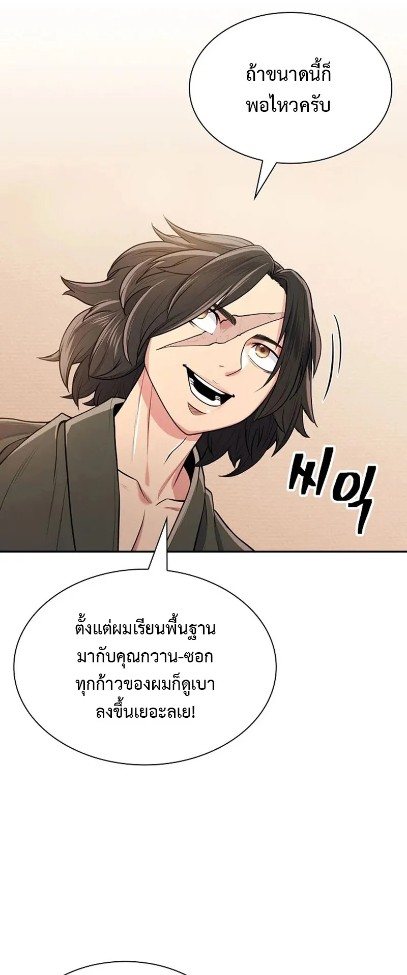 Island of Swords and Devils ตอนที่ 4 หน้า 9
