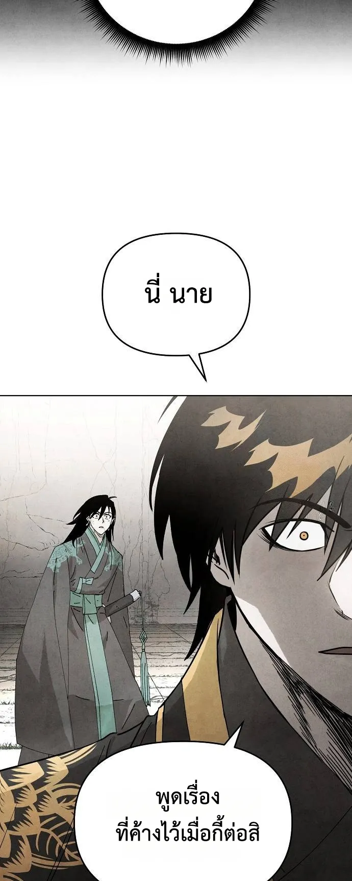 Reincarnated into a Cursed Game ตอนที่ 4 หน้า 47