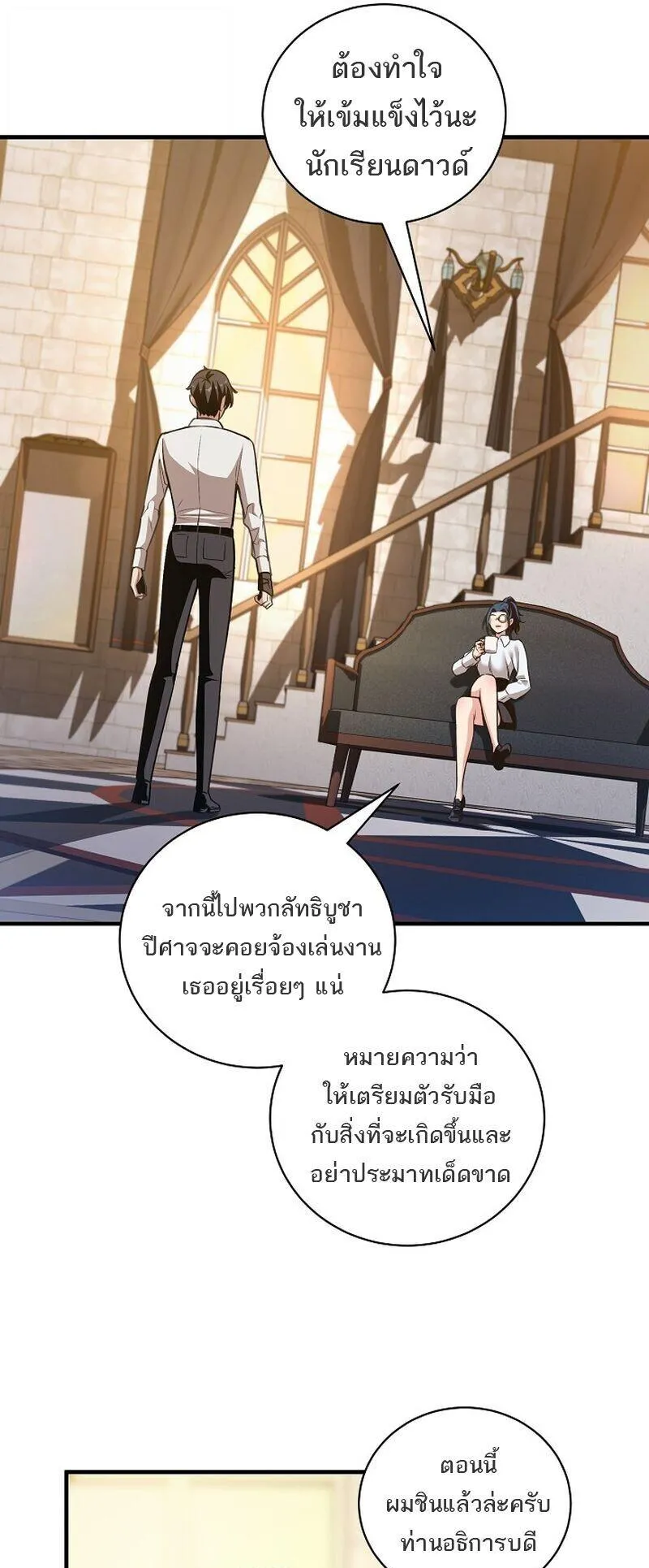Fated to Be Loved by Villains ตอนที่ 56 หน้า 42
