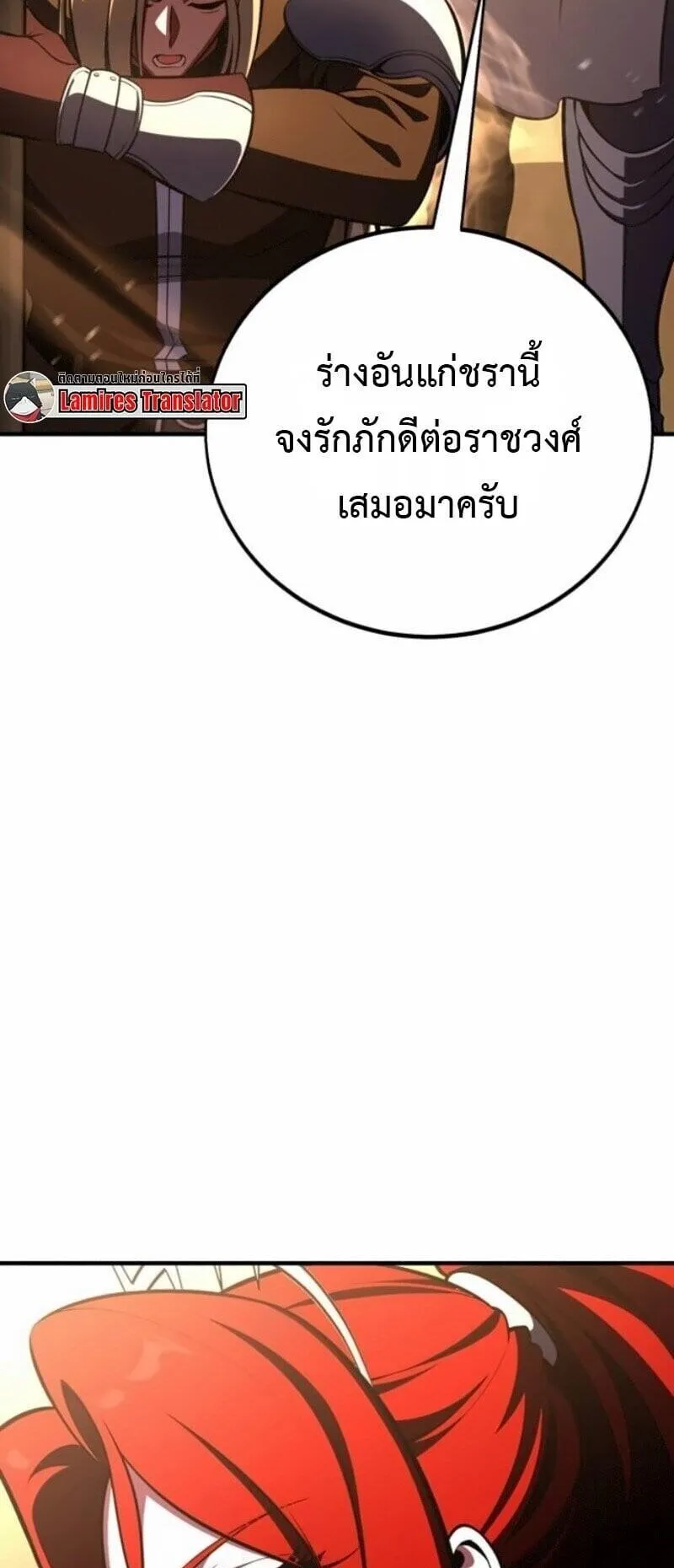 I Killed an Academy Player ตอนที่ 107 หน้า 50