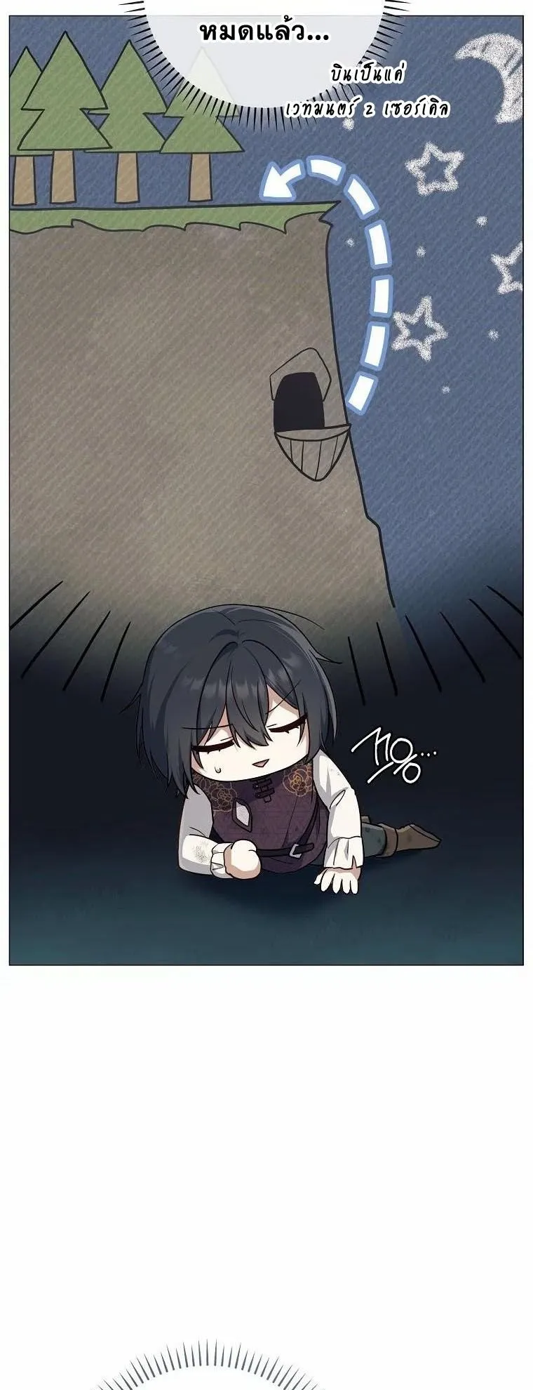 Magic Lord ตอนที่ 5 หน้า 47