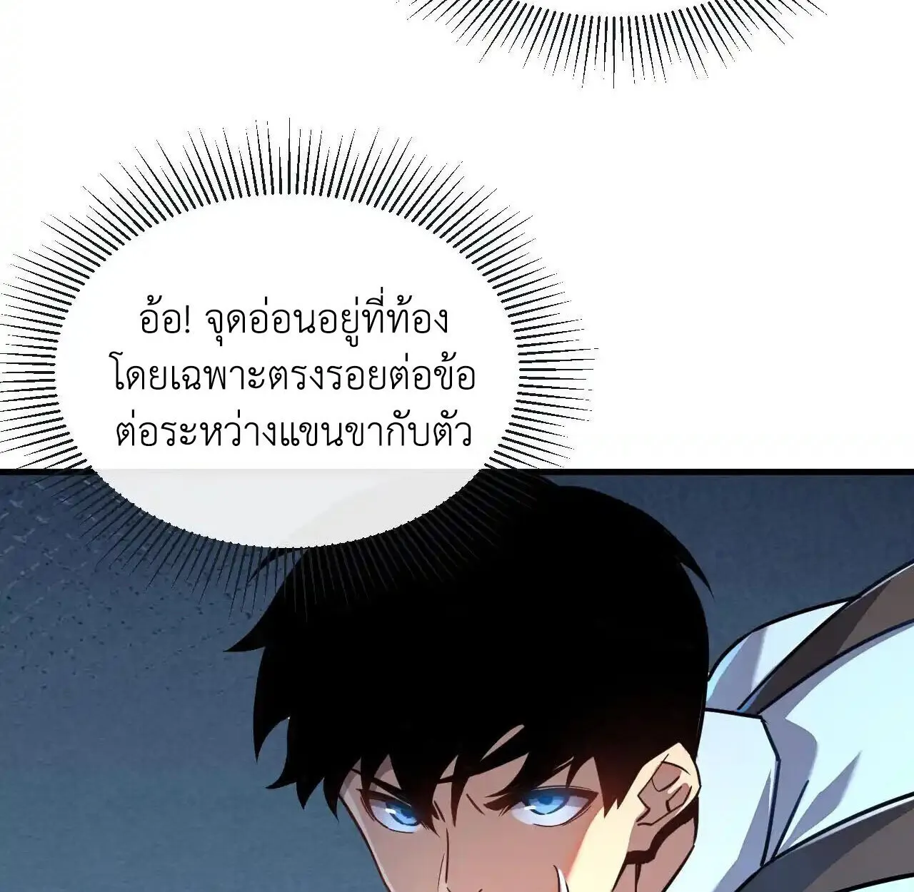 Axe God Path of Invincibility ตอนที่ 6 หน้า 87