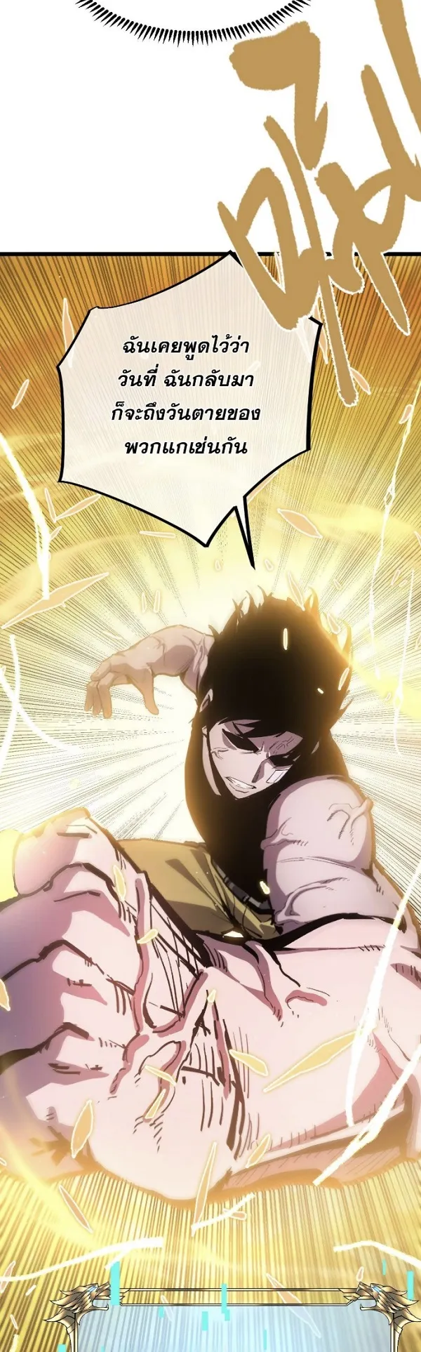 Become the Strongest Hero Through the Cheat System ตอนที่ 11 หน้า 50