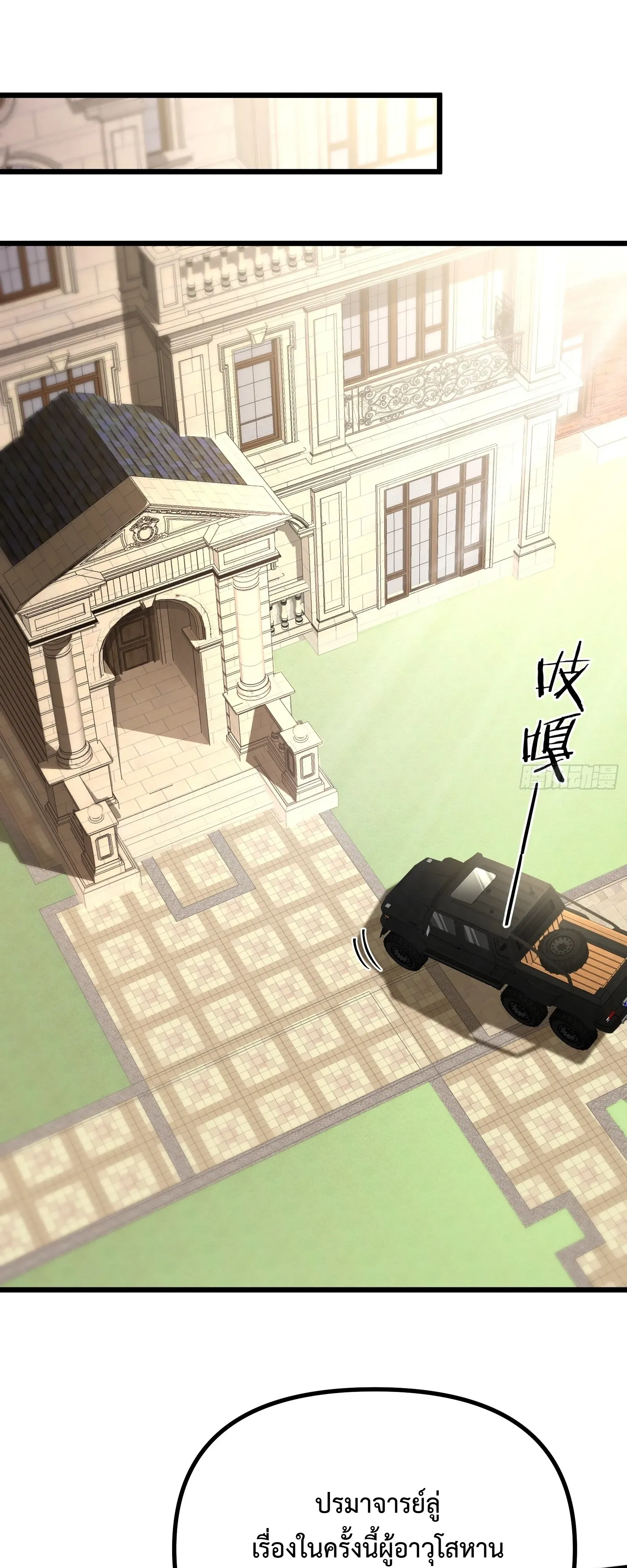 City God Level Grandmaster ตอนที่ 13 หน้า 33