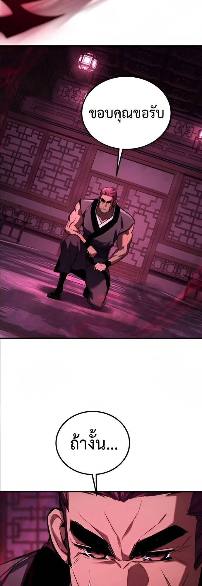 The Demon God ตอนที่ 24 หน้า 59
