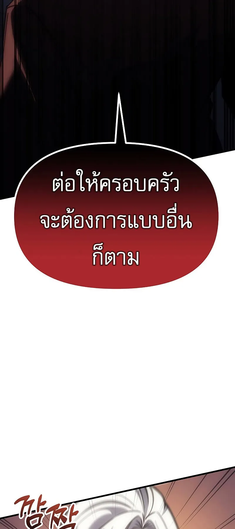 Regressor of the Fallen Family ตอนที่ 5 หน้า 11