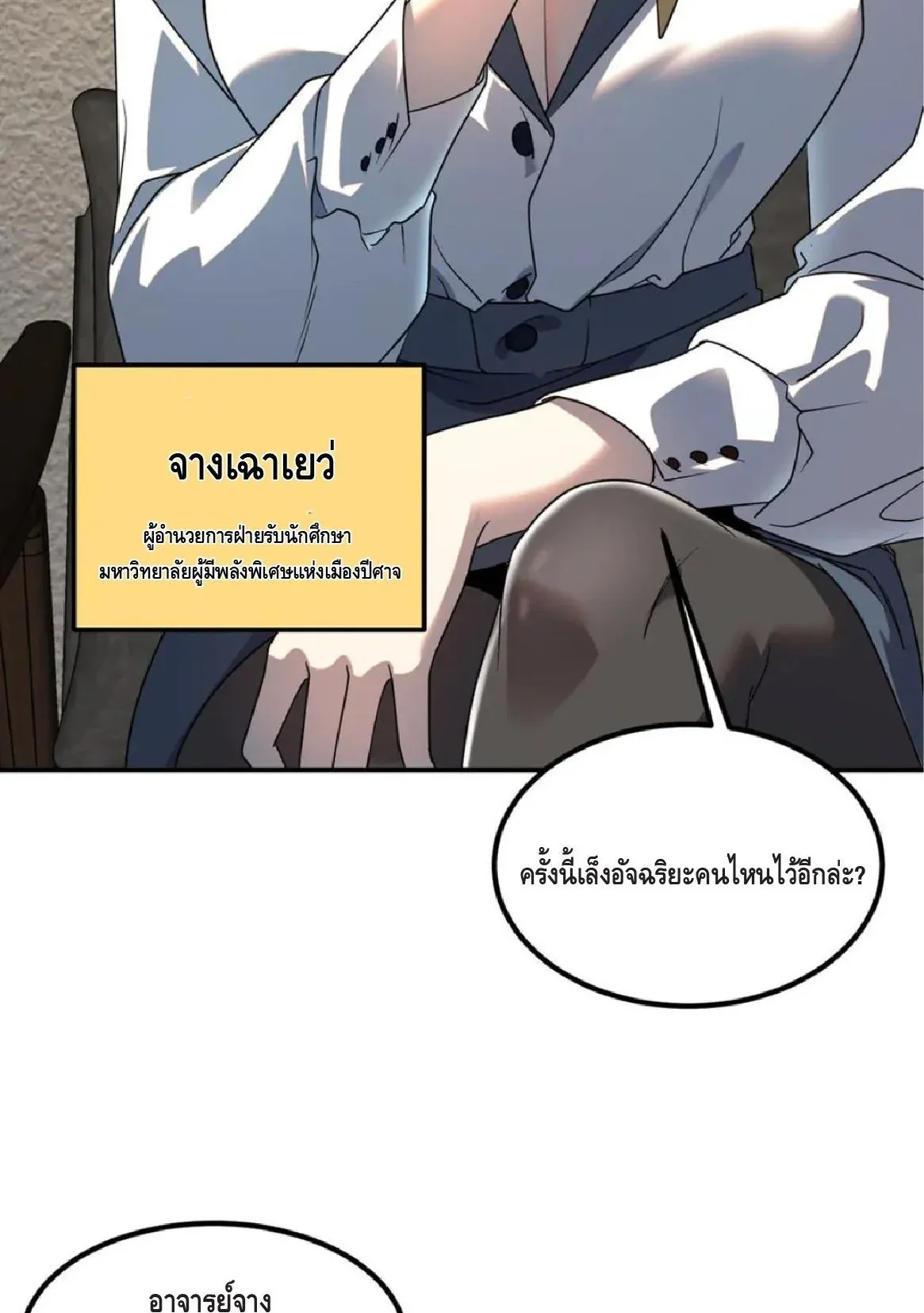 Awakening the Purple Thunder at the Beginning ตอนที่ 10 หน้า 32