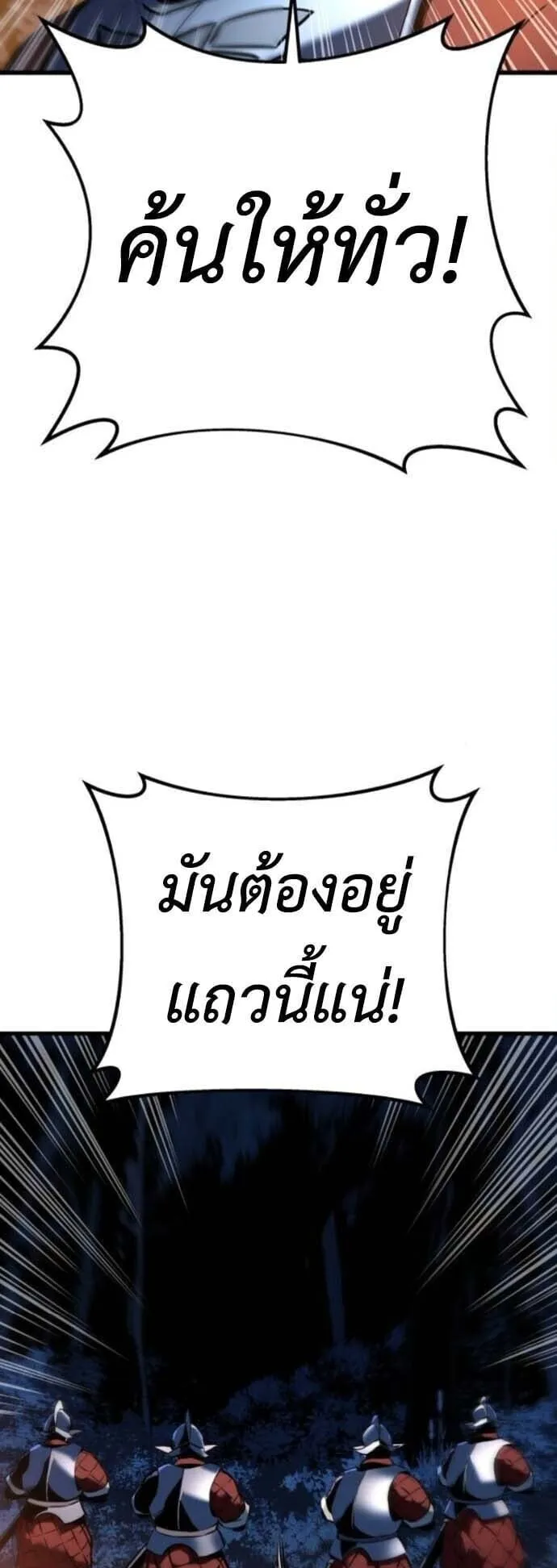 The Wandering Knight’s Survival Manual ตอนที่ 10 หน้า 43