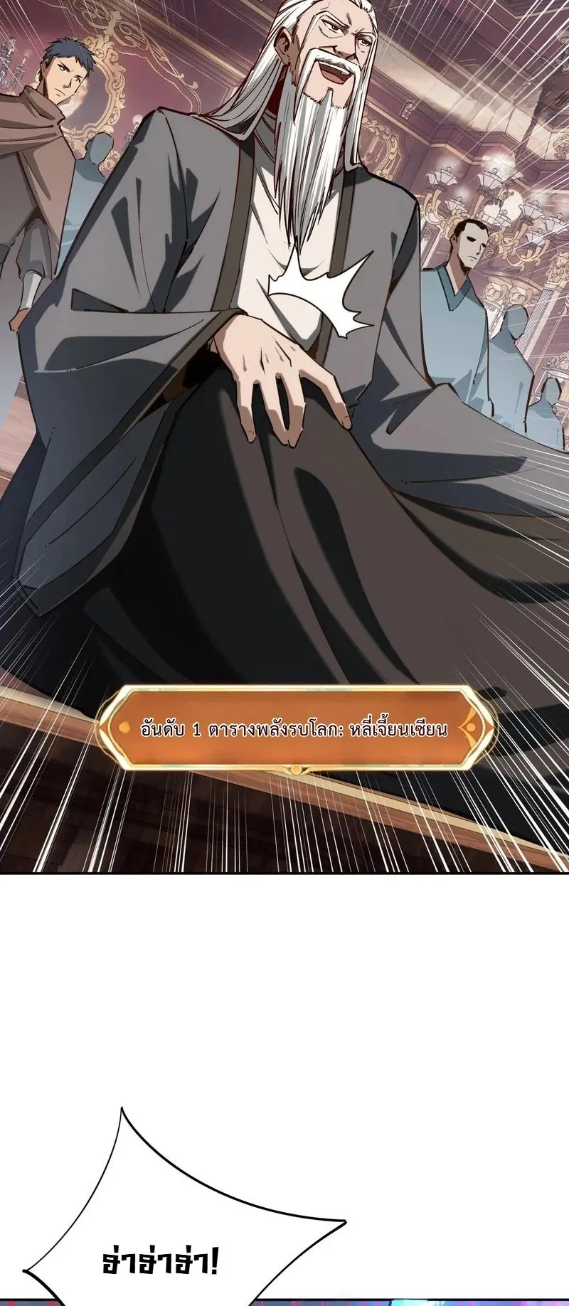 All People Scramble for the Tower: I Cleared 999 Floors in Advance ตอนที่ 30 หน้า 4