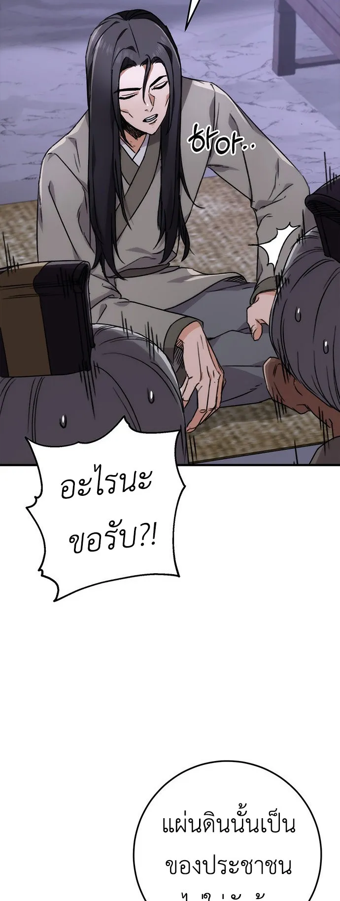 The Emperor Is Sword ตอนที่ 1 หน้า 100