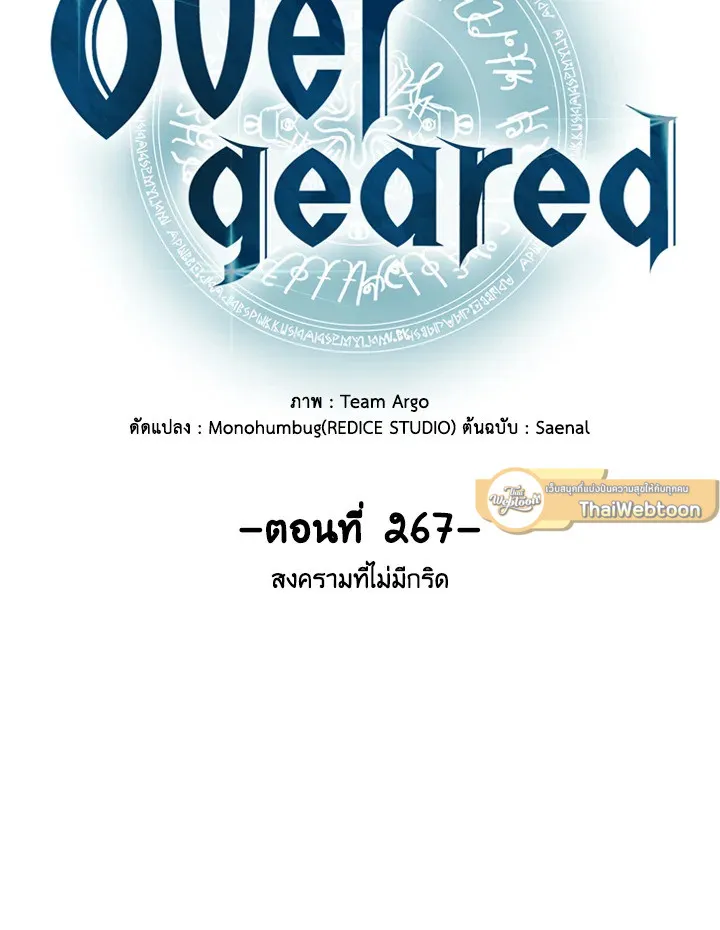Overgeared ตอนที่ 267 หน้า 37