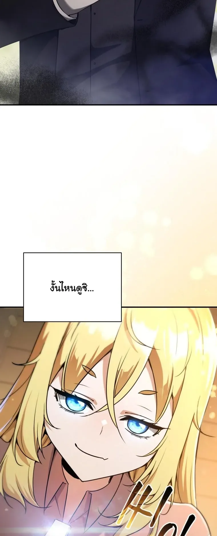 I Became the Academy Villain’s Daughter ตอนที่ 1 หน้า 64