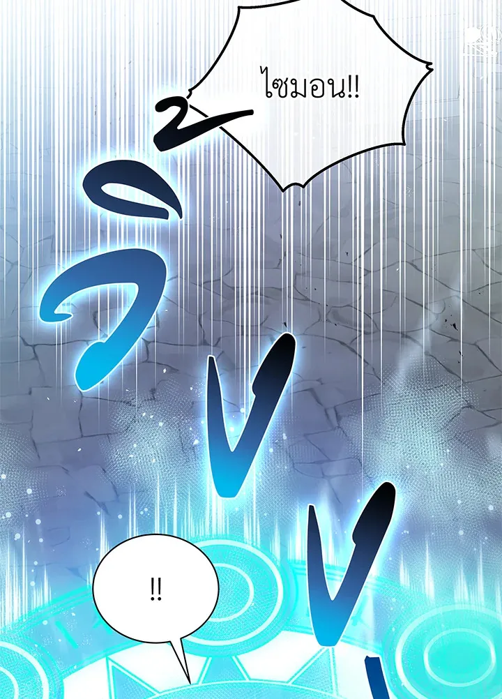 Necromancer Academy’s Genius Summoner Chapter 43 หน้า 9