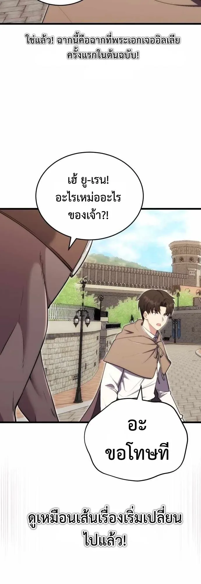 The Eldest Son of the Marquis House is a Martial Artist ตอนที่ 14 หน้า 7