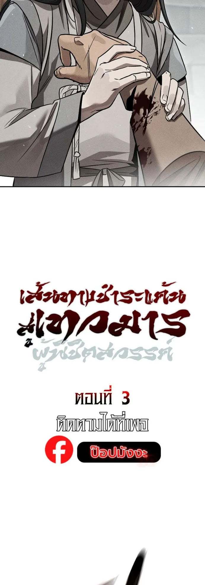 The Great Heavenly Demon Sovereign ตอนที่ 3 หน้า 33