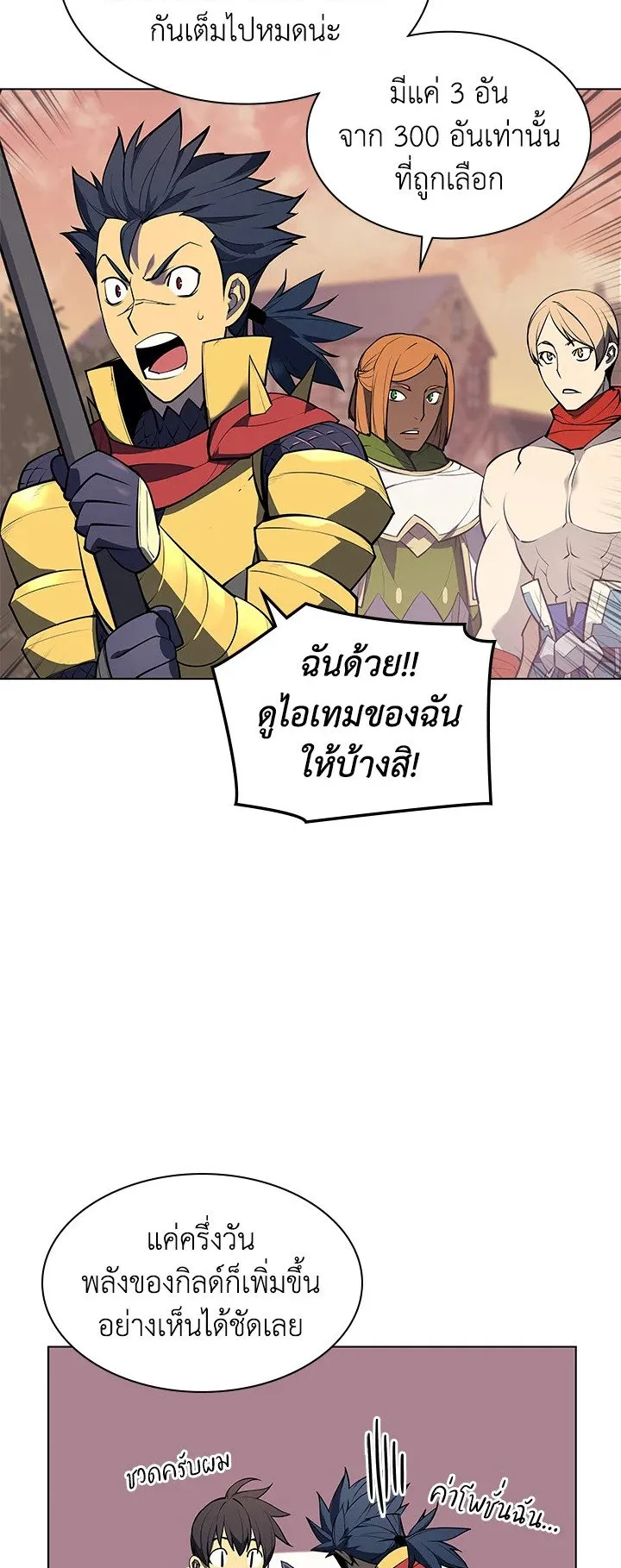 Overgeared ตอนที่ 53 หน้า 11