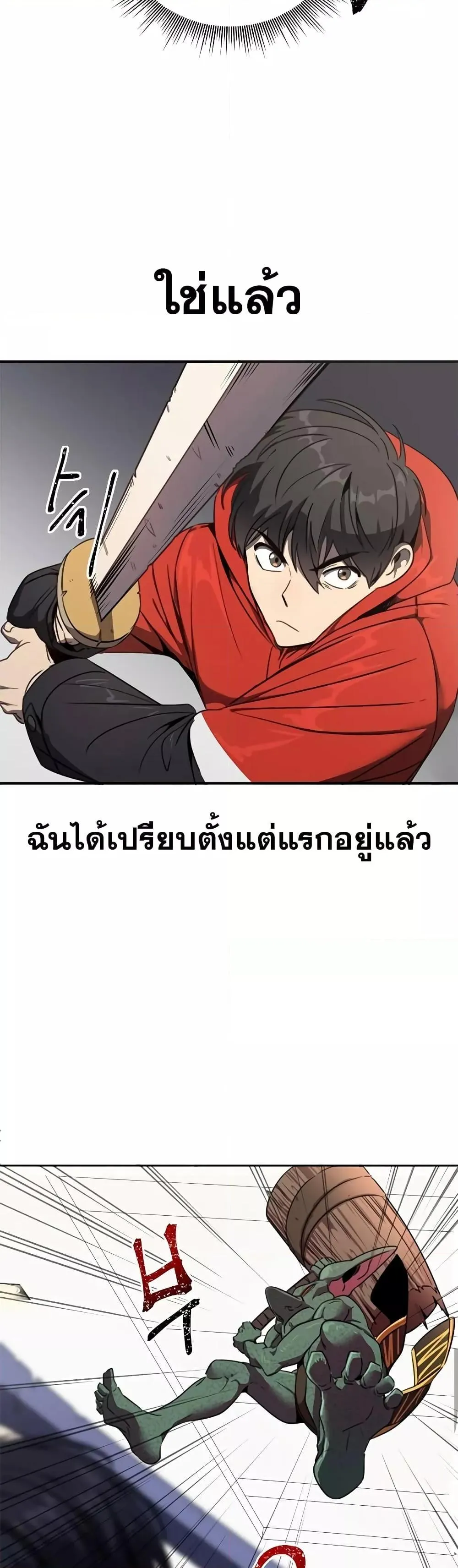 Legendary Ranker’s Comeback ตอนที่ 1 หน้า 59