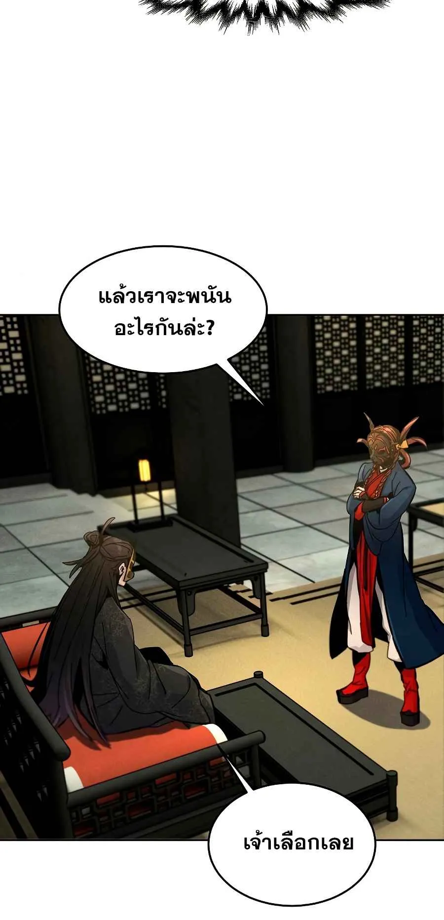Return of the Mad Demon ตอนที่ 26 หน้า 8