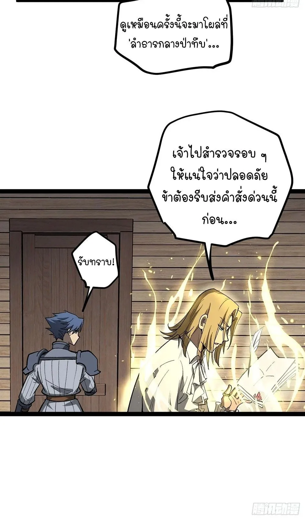 Gatekeeper of the Boundless Worlds ตอนที่ 97 หน้า 18