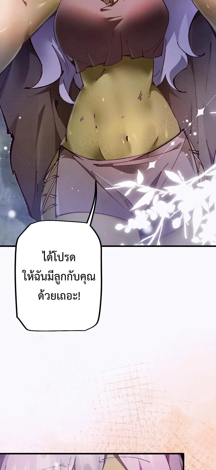 From Goblin to Goblin God ตอนที่ 4 หน้า 43