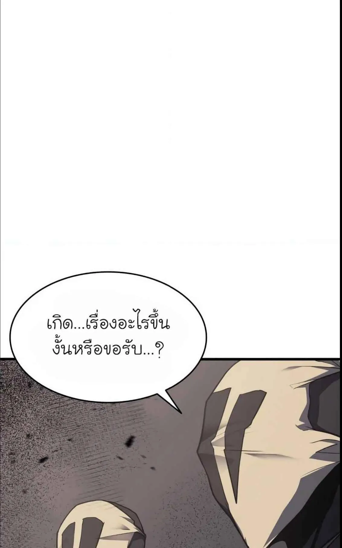 Reaper of the Drifting Moon ตอนที่ 12 หน้า 74