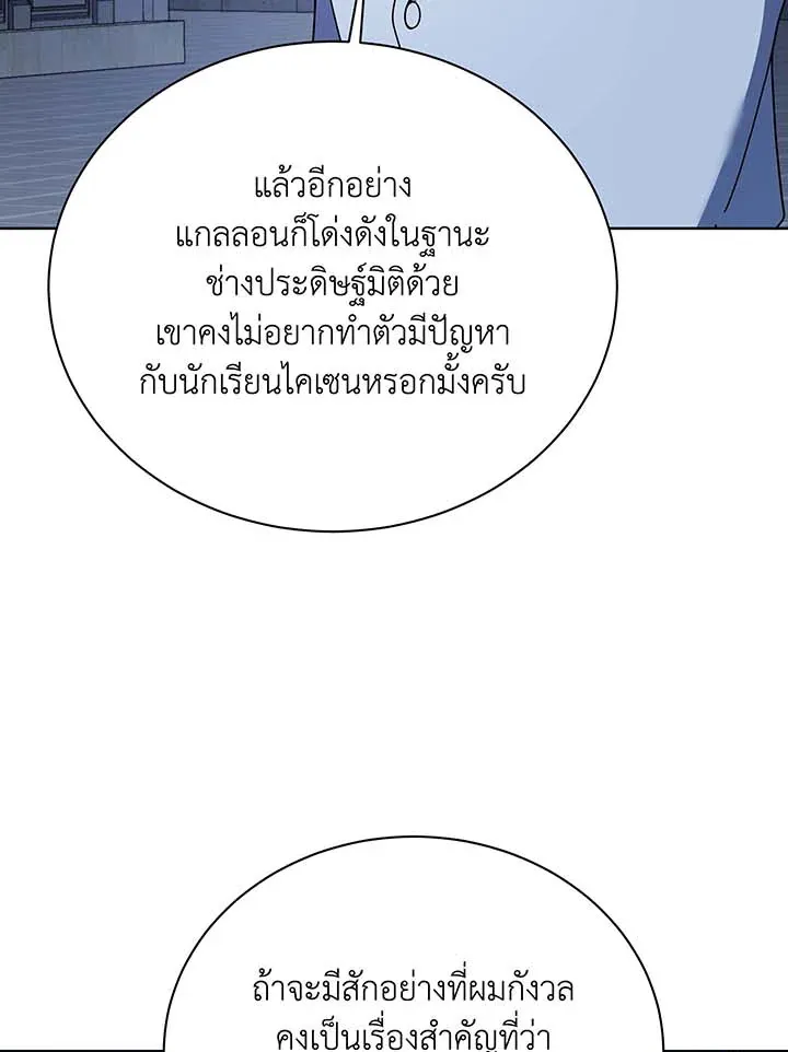 Necromancer Academy’s Genius Summoner Chapter 104 หน้า 29