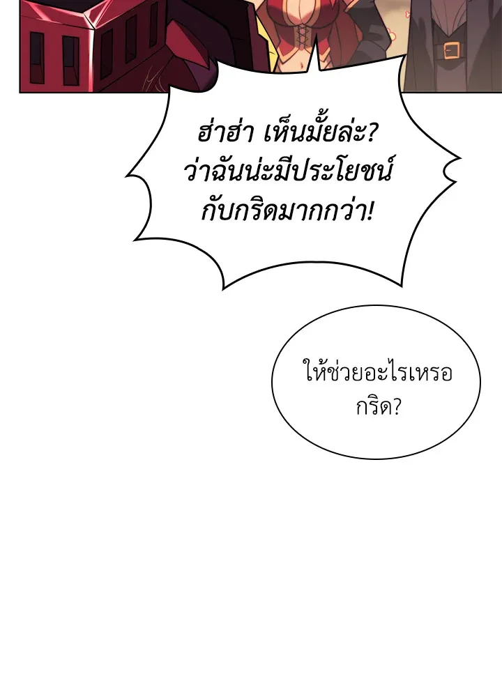Overgeared ตอนที่ 161 หน้า 92