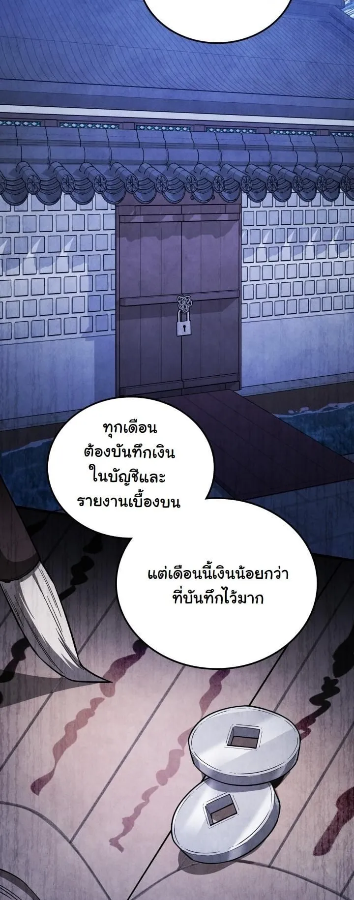 How to Survive as a Martial World Civil Servant ตอนที่ 4 หน้า 34