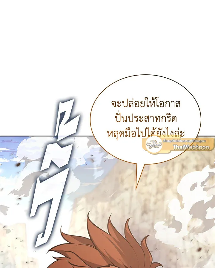 Overgeared ตอนที่ 267 หน้า 103