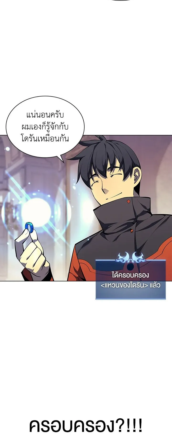 Overgeared ตอนที่ 51 หน้า 10