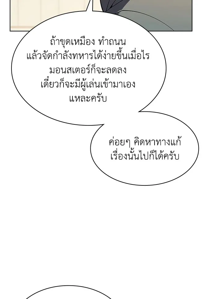 Overgeared ตอนที่ 141 หน้า 6