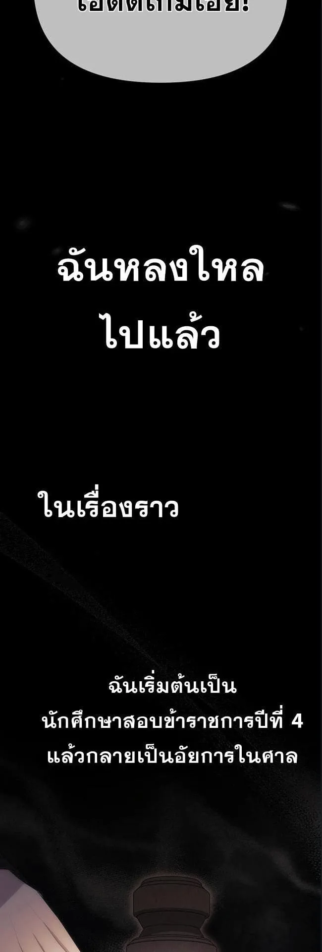 Reset Life of a Hardcore Gamer ตอนที่ 1 หน้า 34