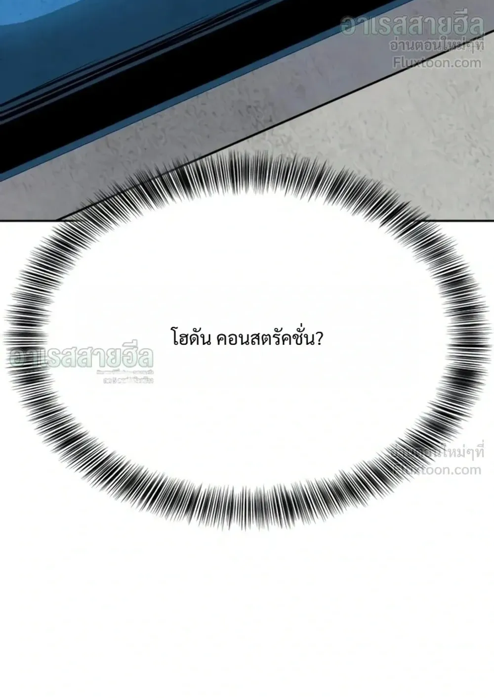 Resurrection Boy ตอนที่ 35 หน้า 90