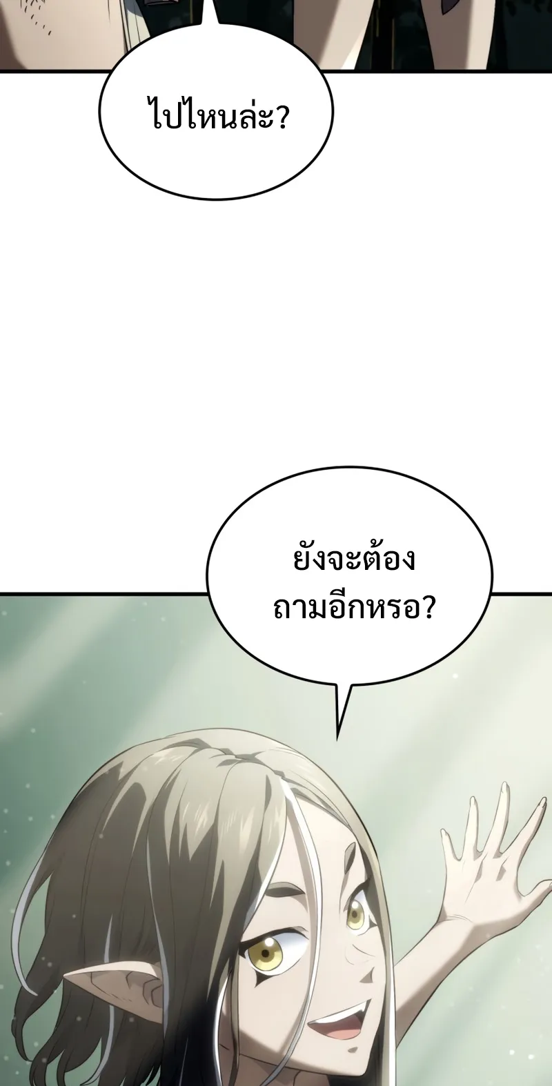 Revenge of the Iron-Blooded Sword Hound ตอนที่ 32 หน้า 86