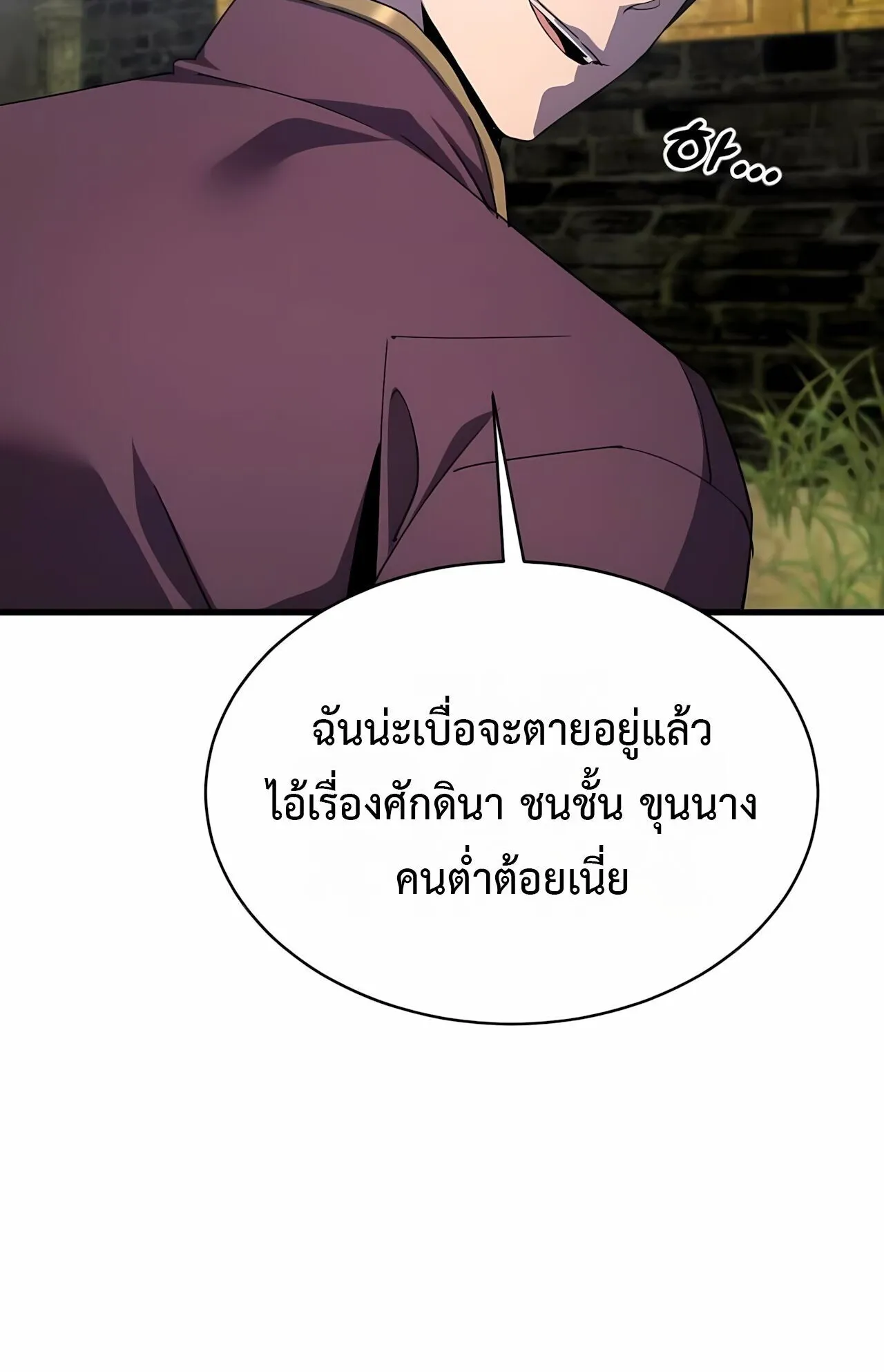 The Genius Mage Who Uses His Fists ตอนที่ 31 หน้า 112