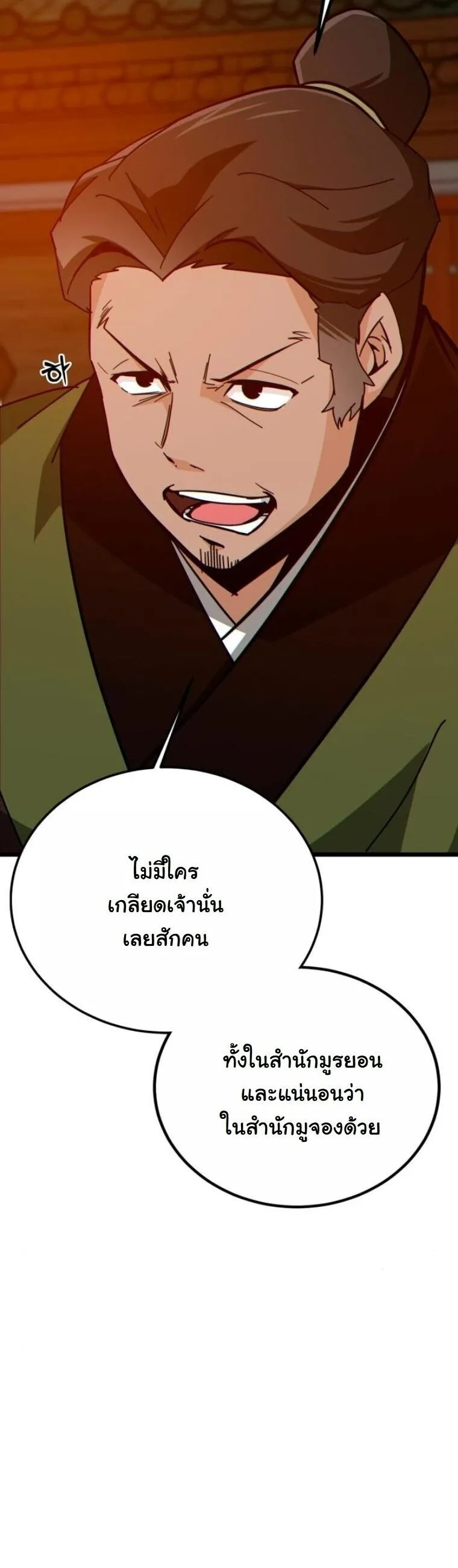 Initializing the Sect System ตอนที่ 25 หน้า 50