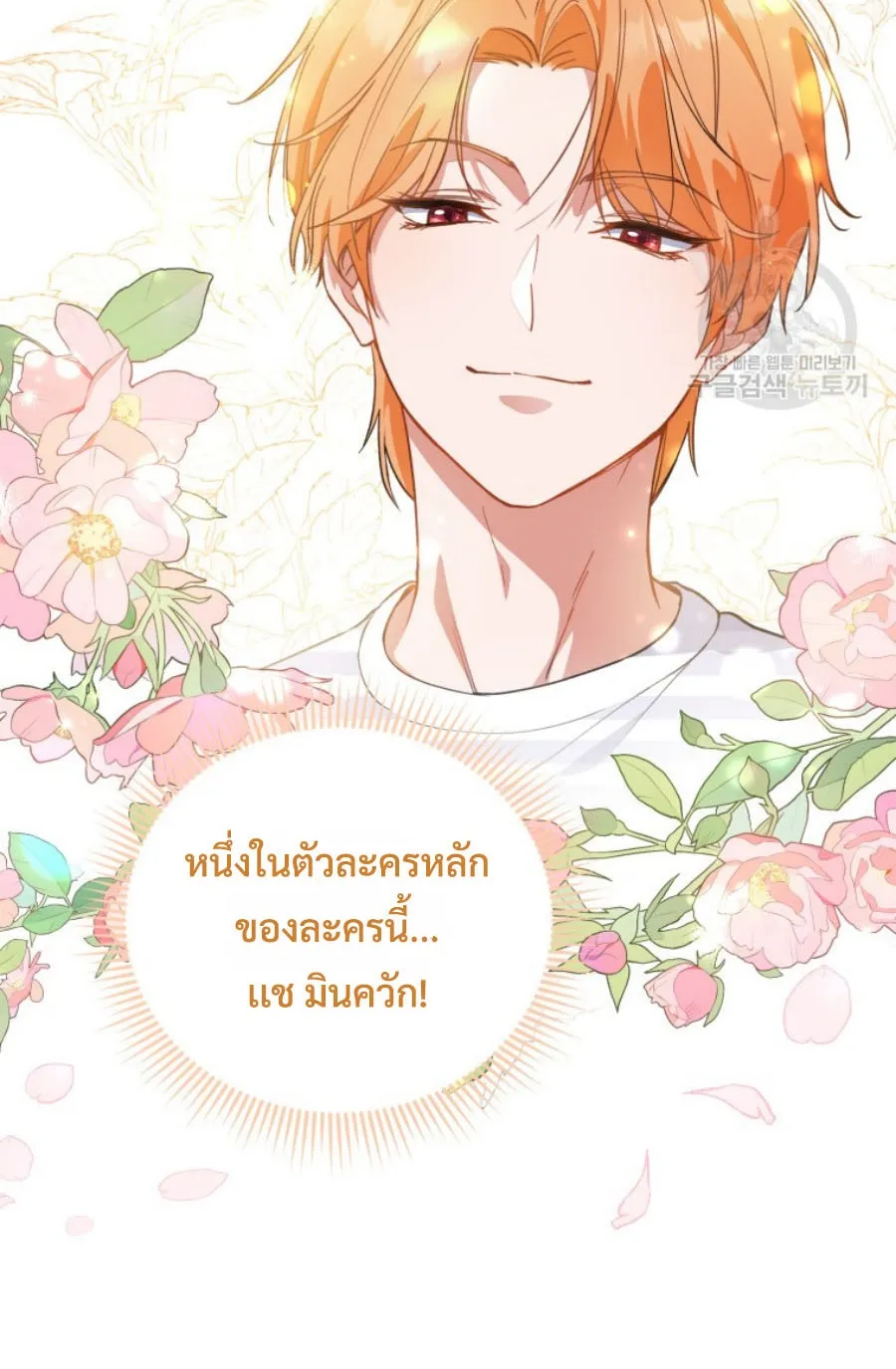 This Life Starts As A Child Actor ตอนที่ 5 หน้า 55