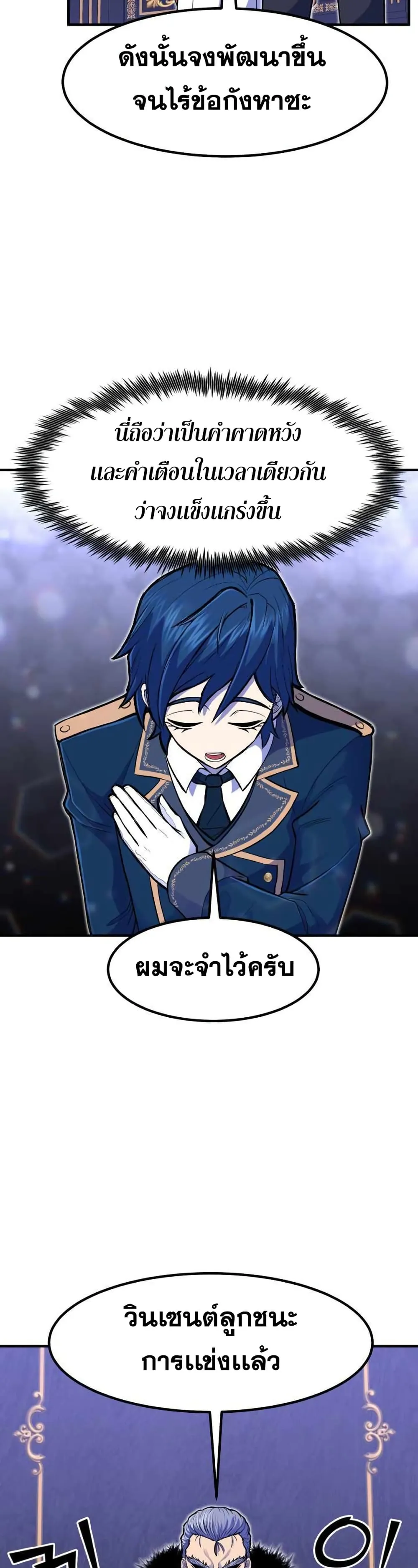 Standard of Reincarnation ตอนที่ 12 หน้า 30