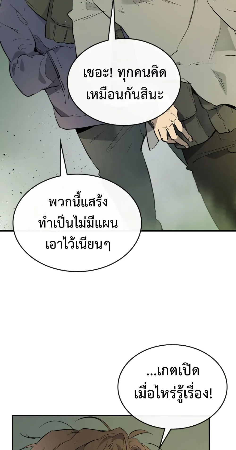 Leveling With the Gods ตอนที่ 10 หน้า 45