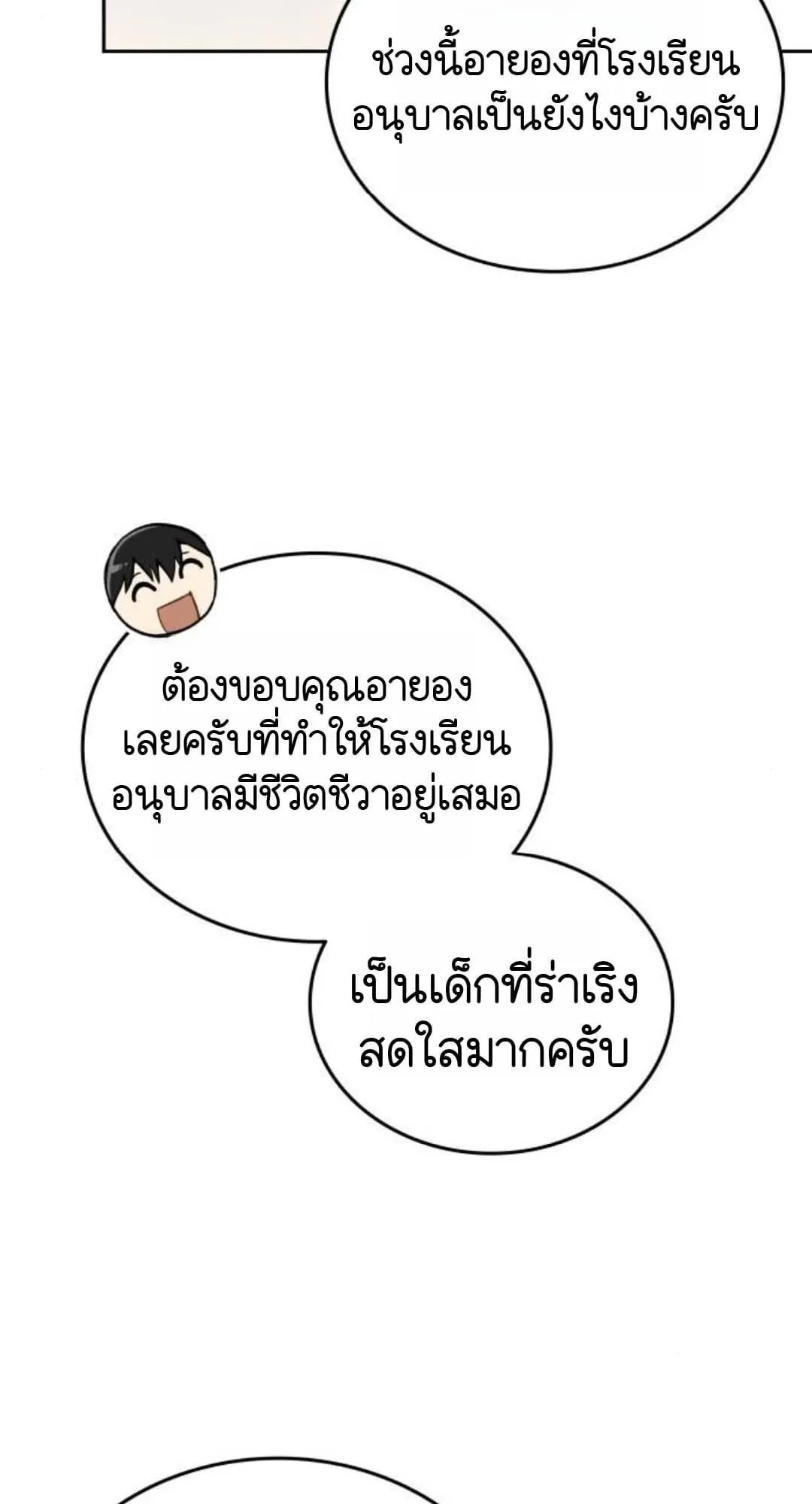 Shinsu Kindergarten ตอนที่ 30 หน้า 55