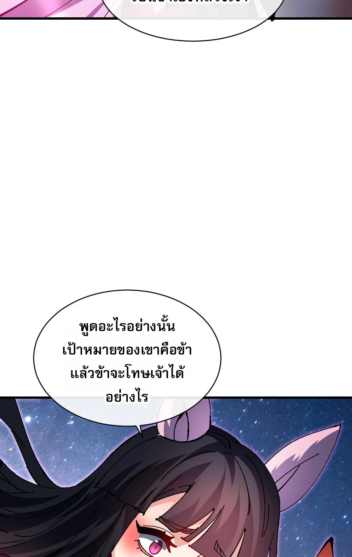 Devious Son of Heaven ตอนที่ 152 หน้า 68