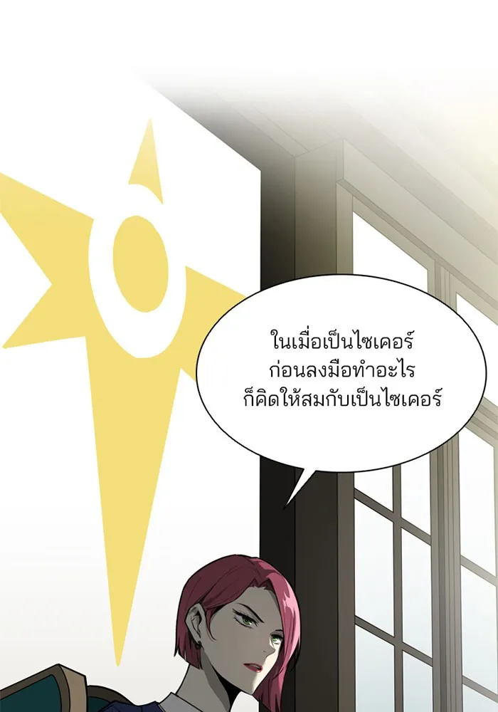 Villain to Kill ตอนที่ 1 หน้า 19