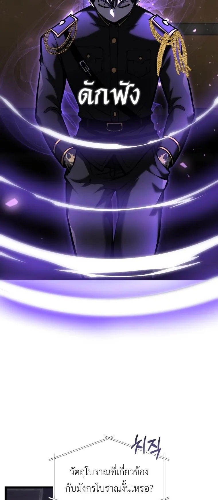 A Dragonslayer’s Peerless Regression ตอนที่ 21 หน้า 5