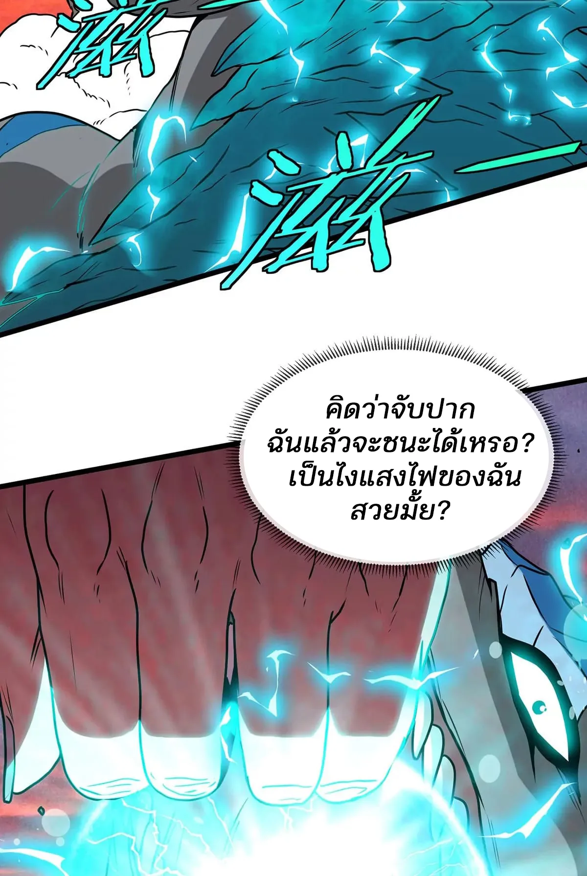 Reborn As A Monster ตอนที่ 4 หน้า 39