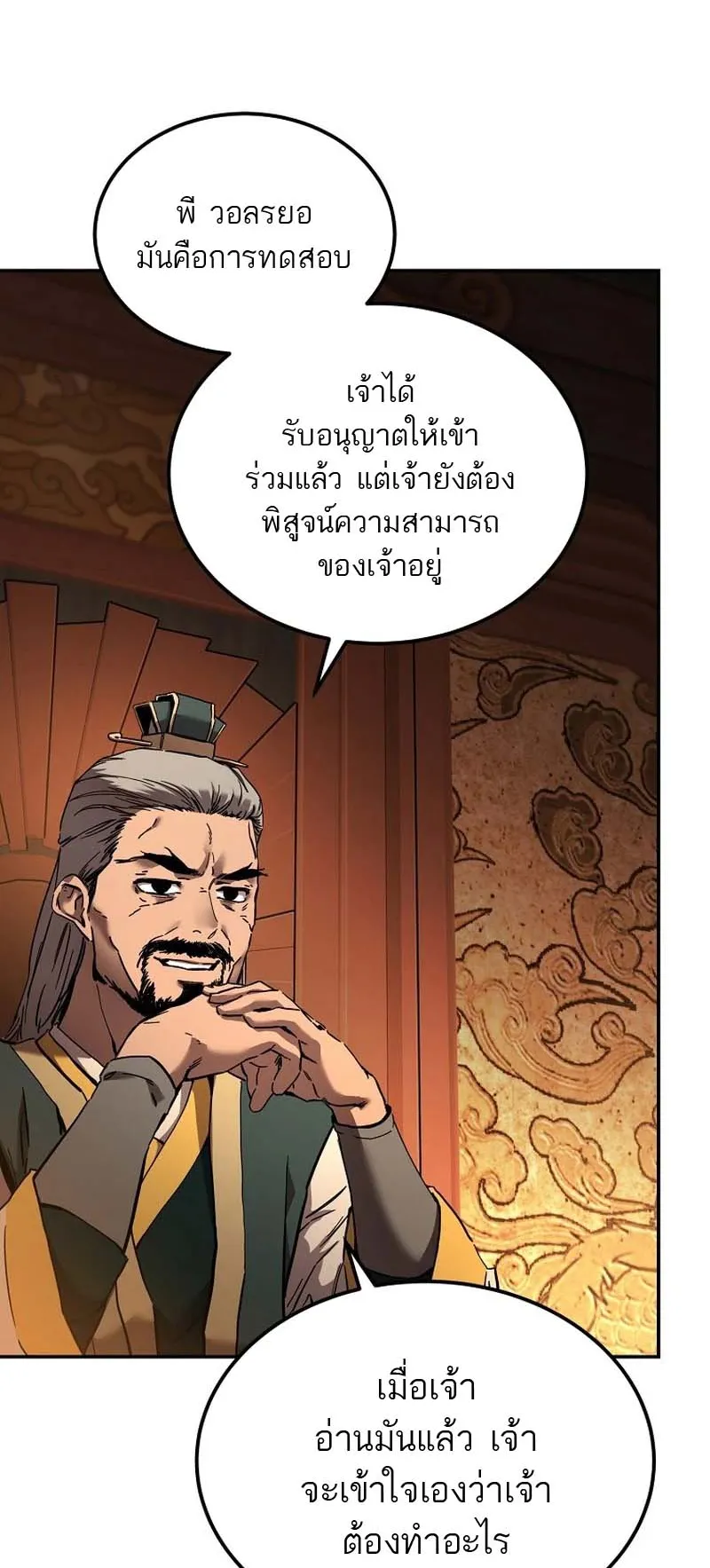 The Luoyang Branch of the Heavenly Demon Cult ตอนที่ 2 หน้า 137