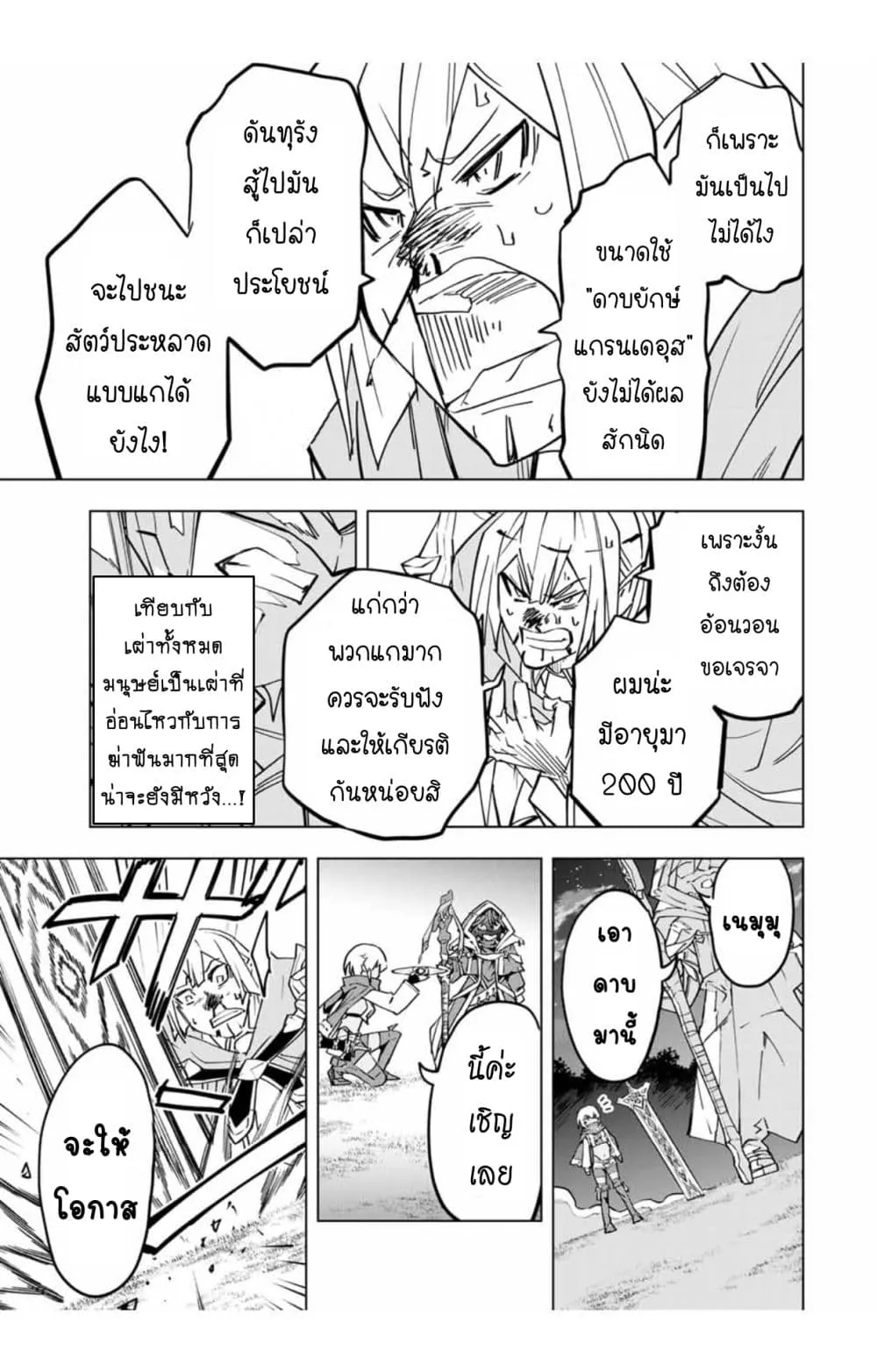 My Gift LVL 9999 Unlimited Gacha ตอนที่ 23 หน้า 18