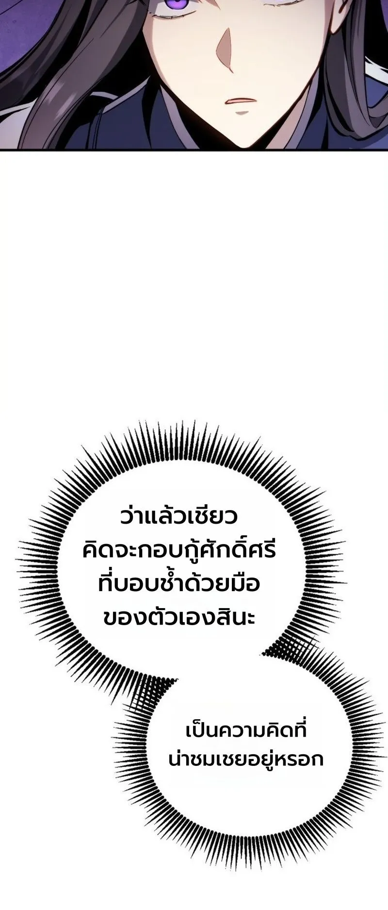 I Became The Rogue First Prince ตอนที่ 7 หน้า 90
