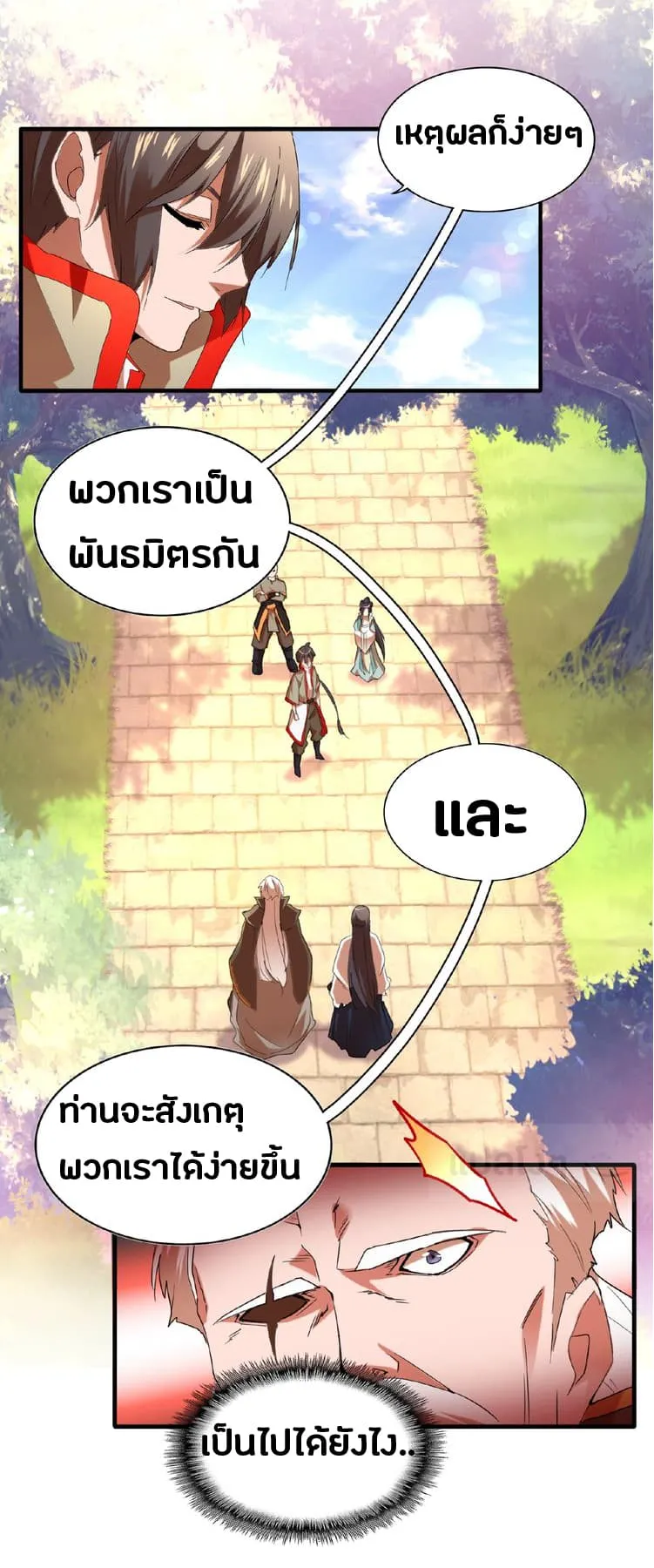 Magic Emperor ตอนที่ 14 หน้า 27